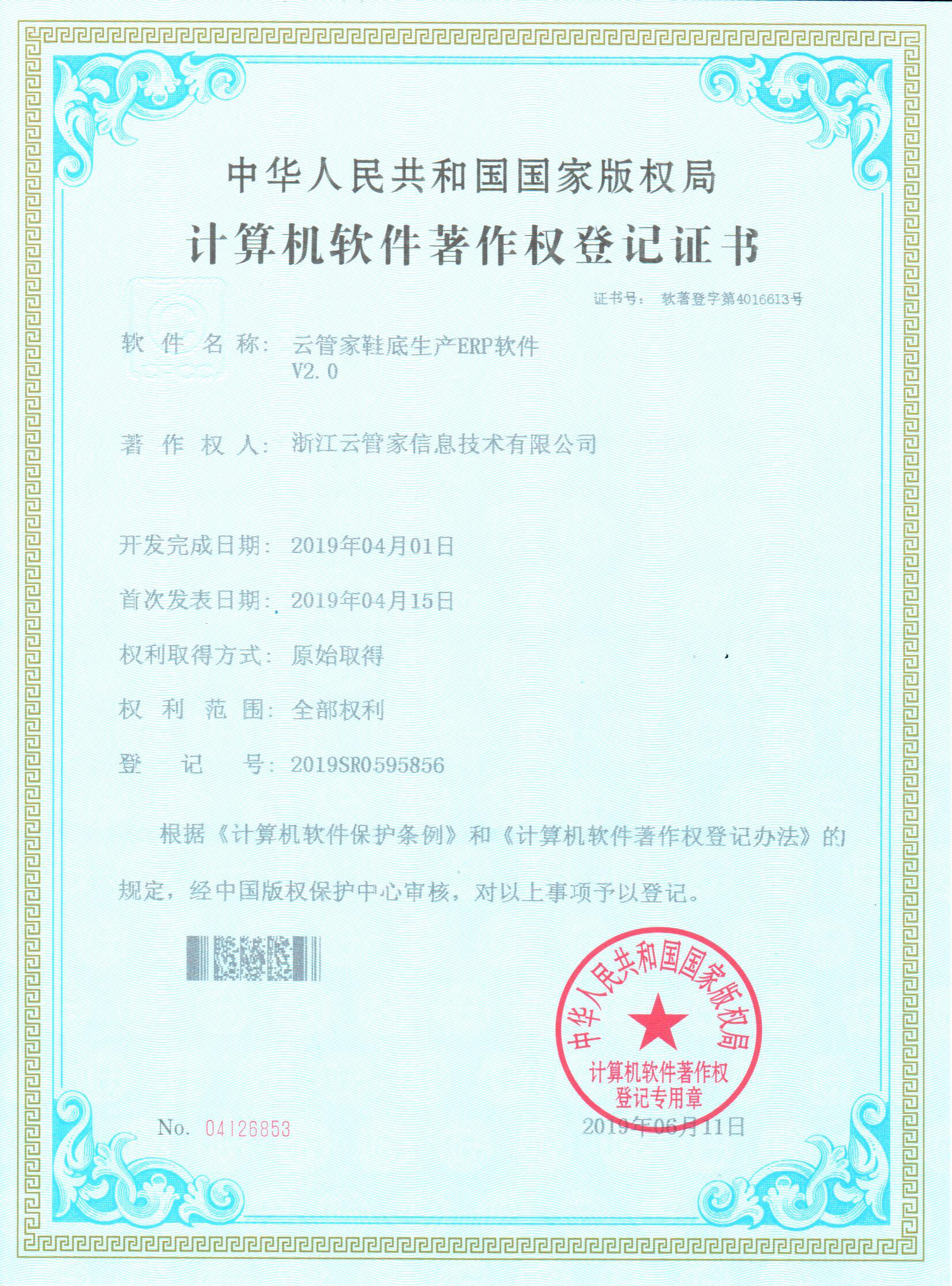 云管家鞋底ERP
