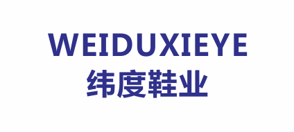 温州市纬度鞋业有限公司 温州市纬度鞋业有限公司