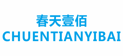 温州市春天壹佰鞋业有限公司 温州市春天壹佰鞋业有限公司