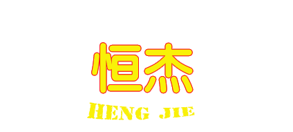 温州恒杰鞋业有限公司 温州恒杰鞋业有限公司
