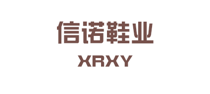 温州信诺鞋业有限公司 温州信诺鞋业有限公司